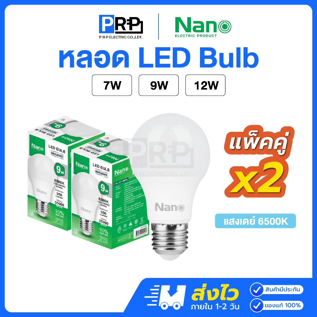 Nano หลอดประหยัดไฟ LED Bulb 7w 9w 12w ขั้วE27 แสงเดย์ หลอดไฟแอลอีดี ...