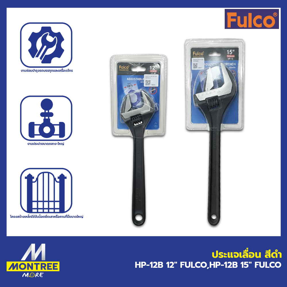 FULCO ประแจเลื่อนสีดำ 12
