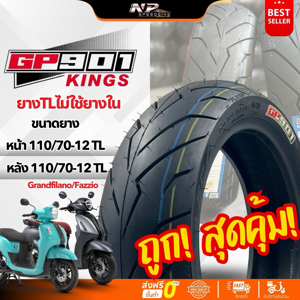 ยางGP901รุ่นP6240Flash Helios GP901 ยางป้ายฟ้า ใส่ Fazzio Drandfilano ...
