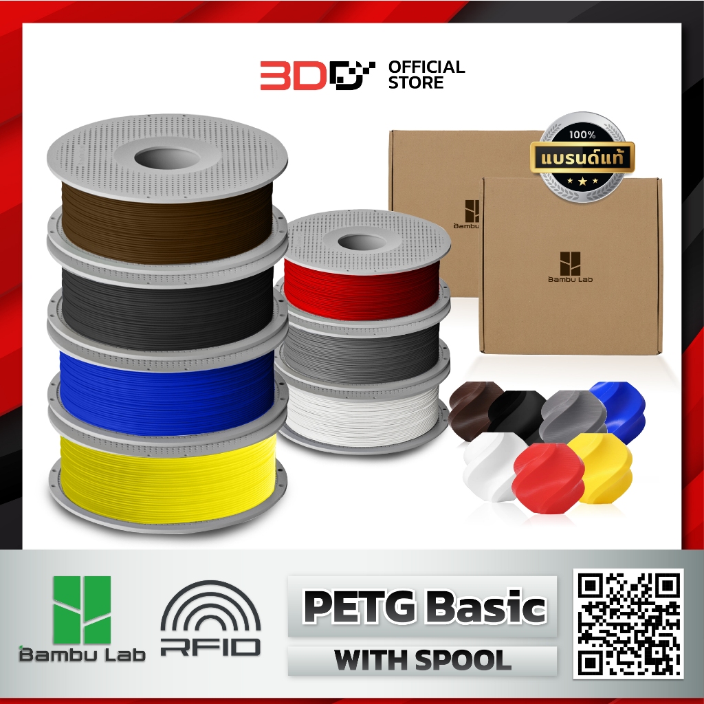 Bambu Lab PETG Basic With Spool | วัสดุเส้นพลาสติก ของแท้พร้อม RFID ...