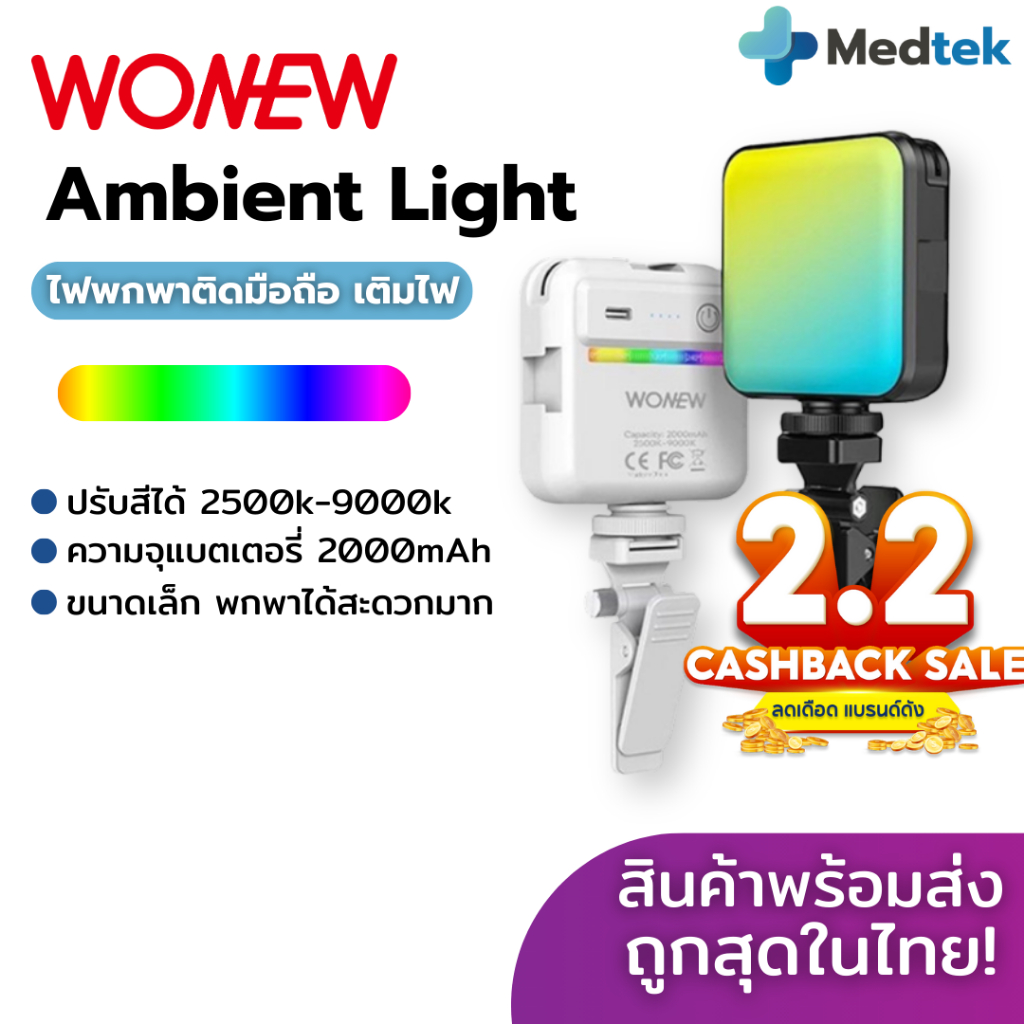 ส่งจากไทย ไฟติดมือถือ Wonew ไฟติดโทรศัพท์ 2000mah แบตเตอรี่ในตัว 360สี ...