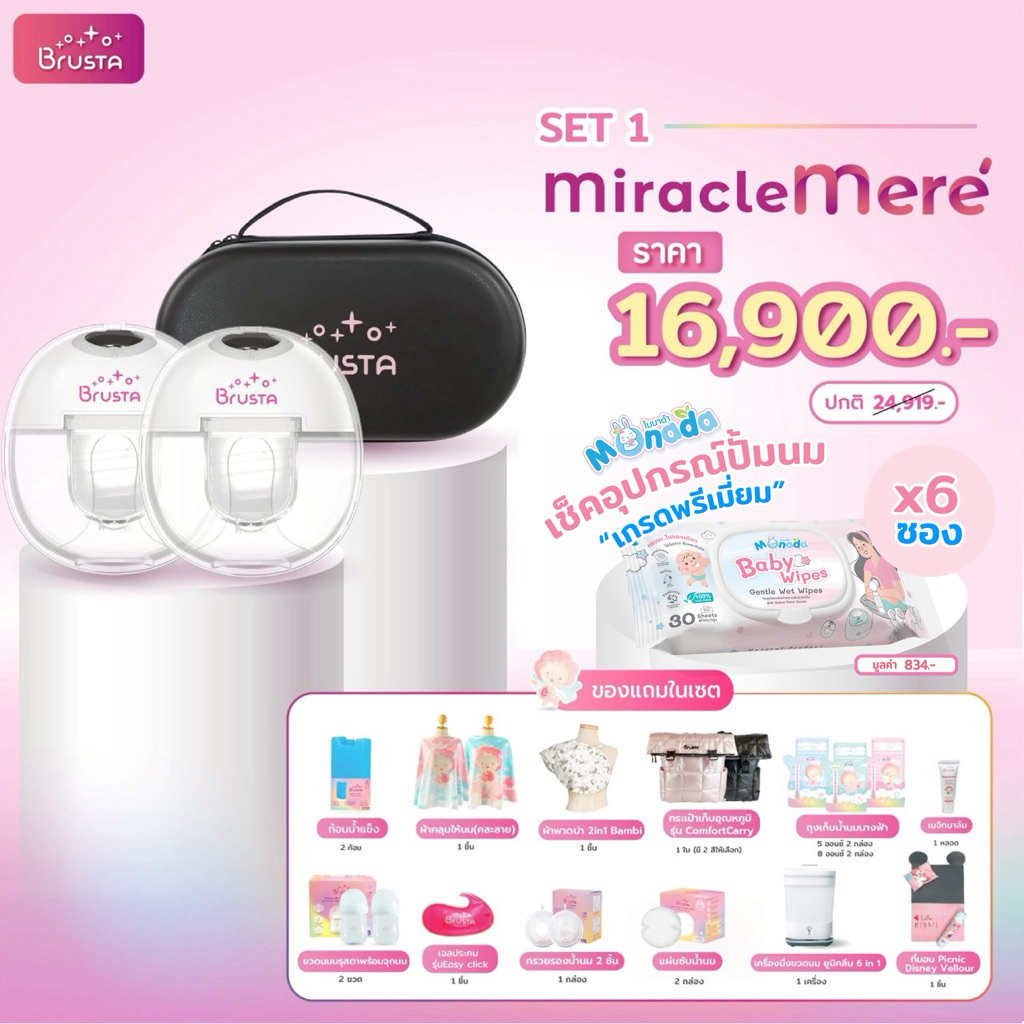 BRUSTA Miracle Mere เครื่องปั๊มนมไร้สาย ผลิตใหม่ล่าสุด เครื่องปั๊มนม ...