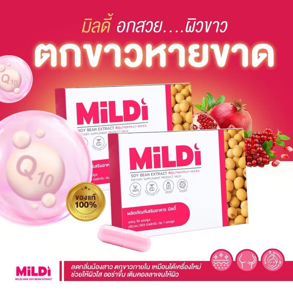 มิลดี้ MILDI อกฟู รูฟิต ยกกระชับหน้าอก บำรุงจากภายในลดอาการตกขาว ...