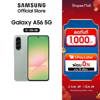 โปรโมชั่น Flash Sale : Samsung Galaxy A56 5G 12256GB เลือกสีได้