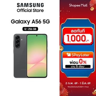 โปรโมชั่น Flash Sale : Samsung Galaxy A56 5G 12/256GB (เลือกสีได้)