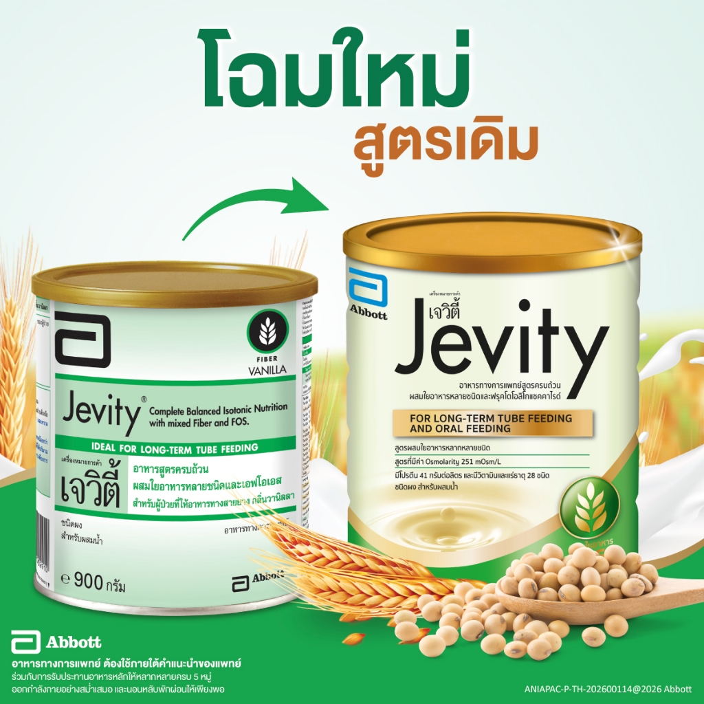 [ส่งฟรี] Jevity เจวิตี้ กลิ่นวานิลลา 900g 12 กระป๋อง Jevity Vanilla ...