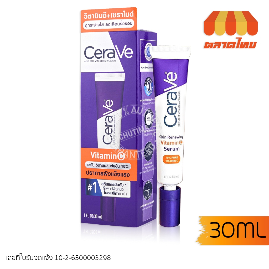 เซราวี สกิน รีนิววิ่ง วิตามินซี เซรั่ม 30 มล. Cerave Skin Renewing Vitamin C Serum 30ml.