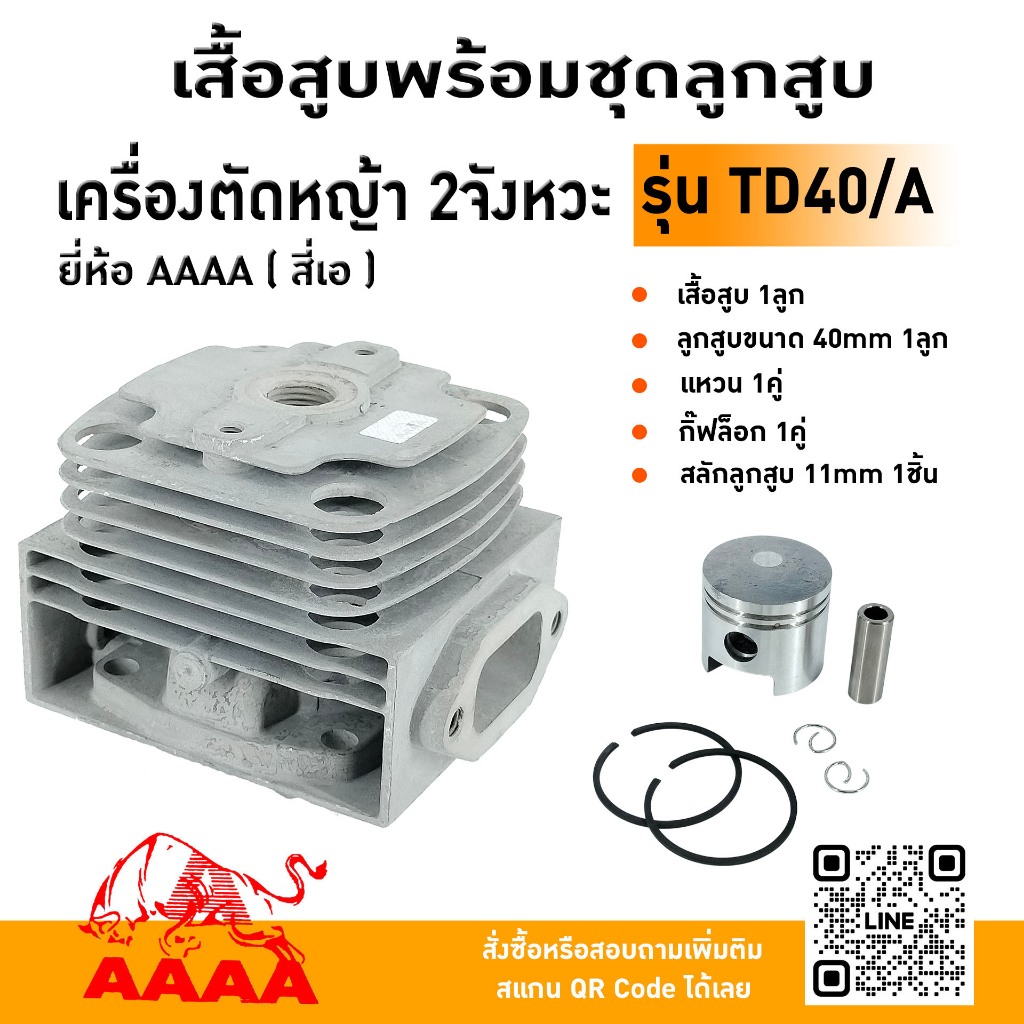 เสื้อสูบพร้อมชุดลูกสูบ Kawasaki TD40-A ยี่ห้อ AAAA (สี่เอ) | Shopee ...