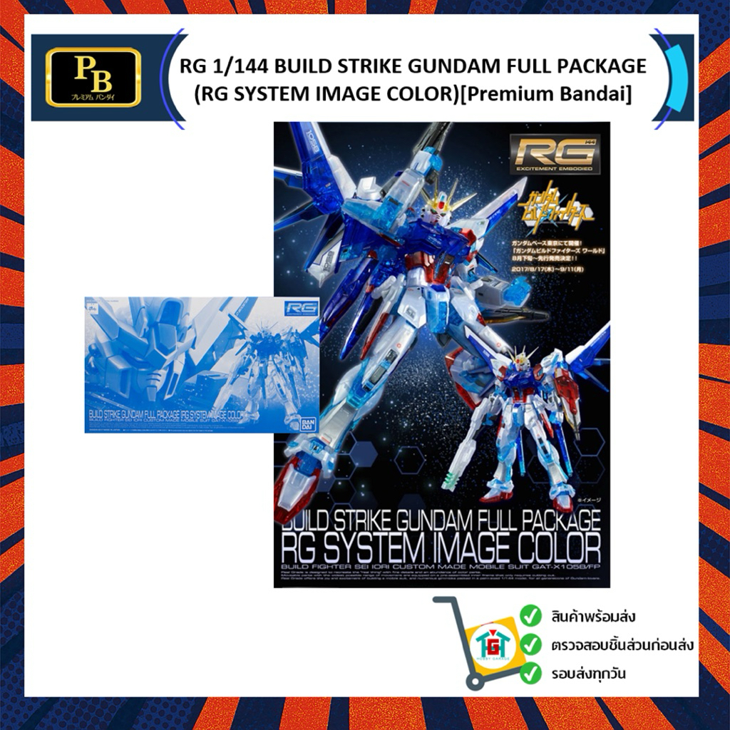 RG 1/144 BUILD STRIKE GUNDAM FULL PACKAGE (RG SYSTEM IMAGE COLOR ...