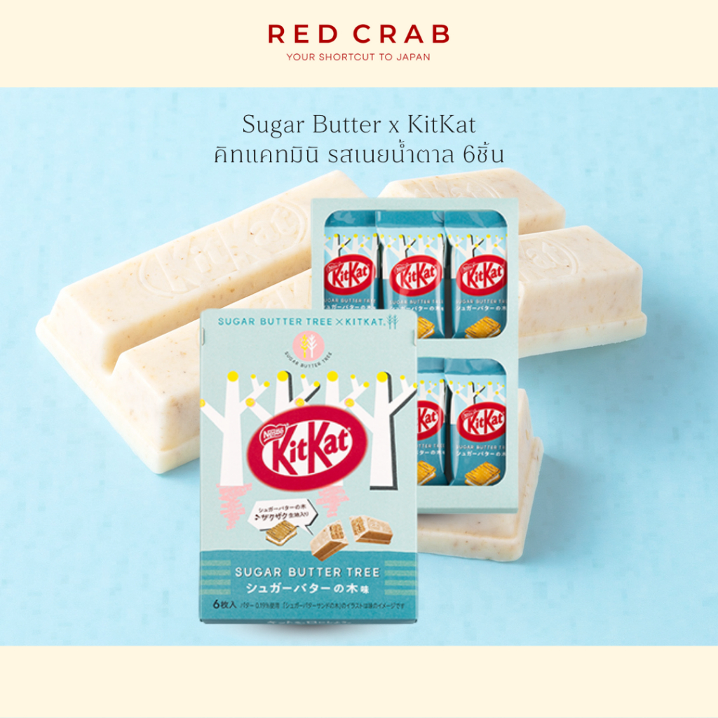 REDCRAB - SUGAR BUTTER TREE X KITKAT คิทแคทมินิรสชูการ์บัตเตอร์แซนด์ทรี ...