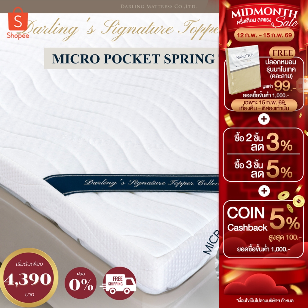 Darling Mattress ที่นอนดาร์ลิ่ง ท็อปเปอร์ไมโครพ็อคเก็ตสปริง Topper ...