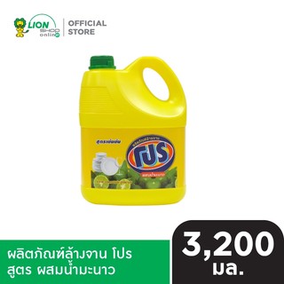 PRO ผลิตภัณฑ์ ล้างจาน โปร ผสมน้ำมะนาว 3,200 ml.