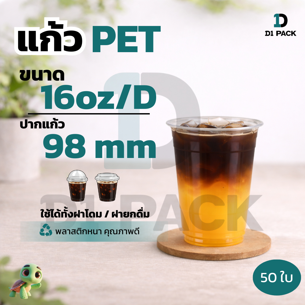 BCL-แก้วพลาสติก PET 16 ออนซ์ D1 ทรงสตาร์บัค ปาก 98 มิล ชุดแก้วพร้อมฝา ...