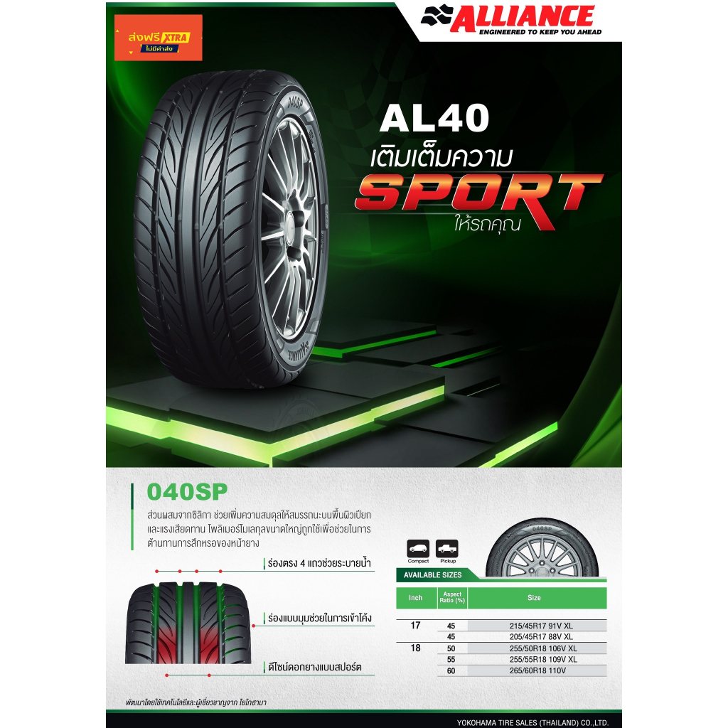 🔥ส่งฟรี🔥ถูกที่สุด🔥ยางใหม่ ปี25/26 YOKOHAMA ALLIANCE AL40 (4เส้น) ยาง ...