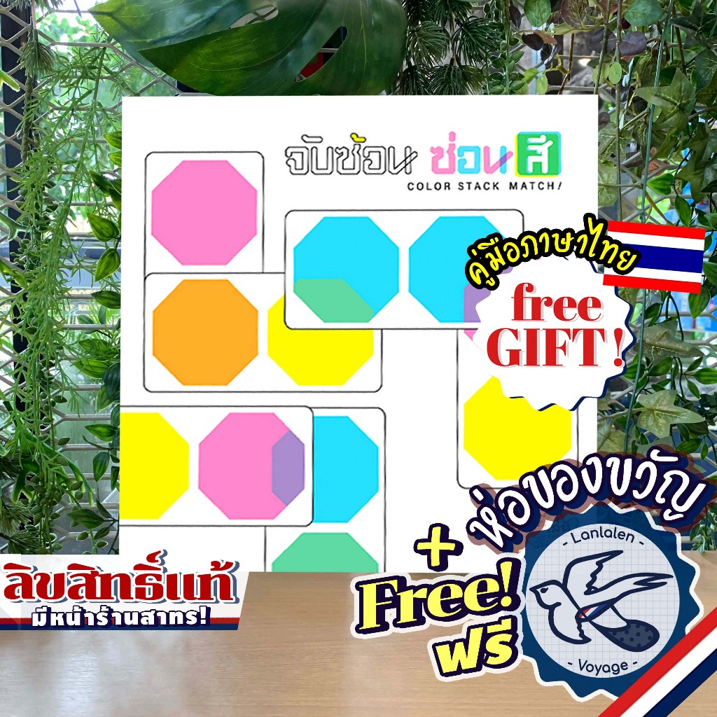 [พร้อมส่ง] Color Stack Match จับซ้อน ซ่อนสี ภาษาไทย [TH] ห่อของขวัญฟรี ...