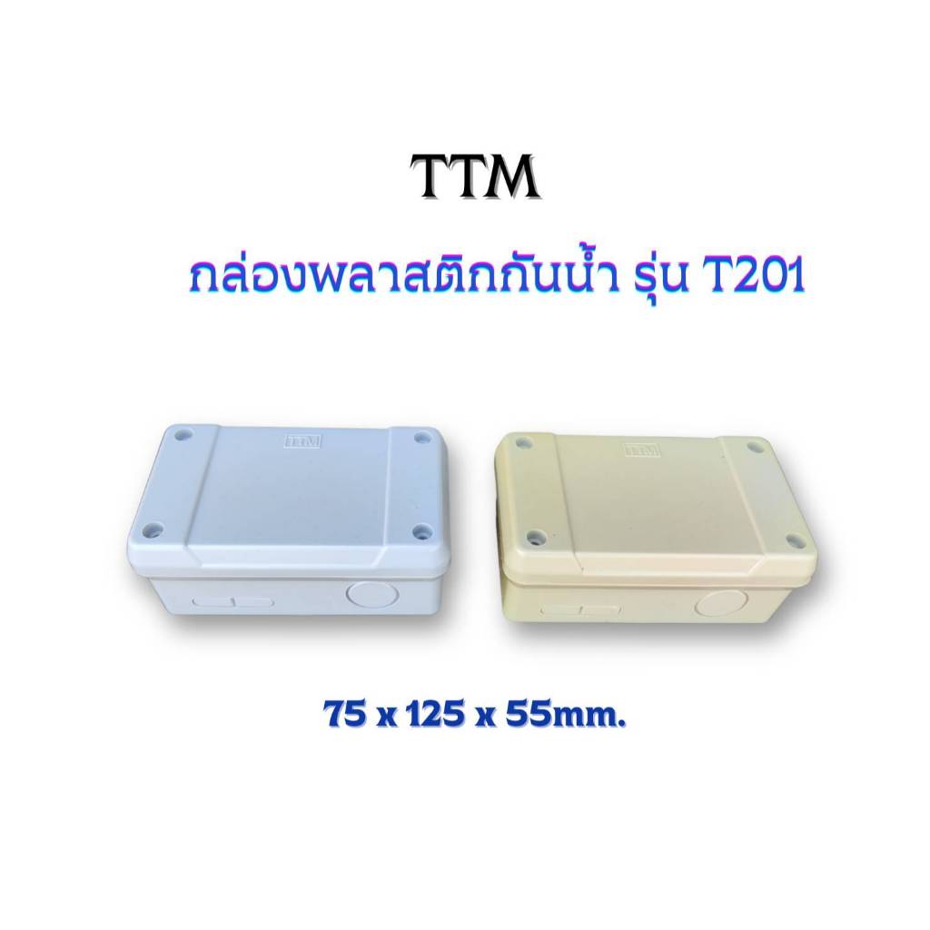 TTM กล่องไฟพลาสติก บล็อกกันน้ำ กล่องพักสายไฟ กล่องกันน้ำ สีเทา BOXกัน ...
