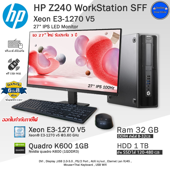 HP Z240 SFF Xeon E3-1270 V5 คอมพิวเตอร์มือสองเกรดWorkstationสภาพดี ...