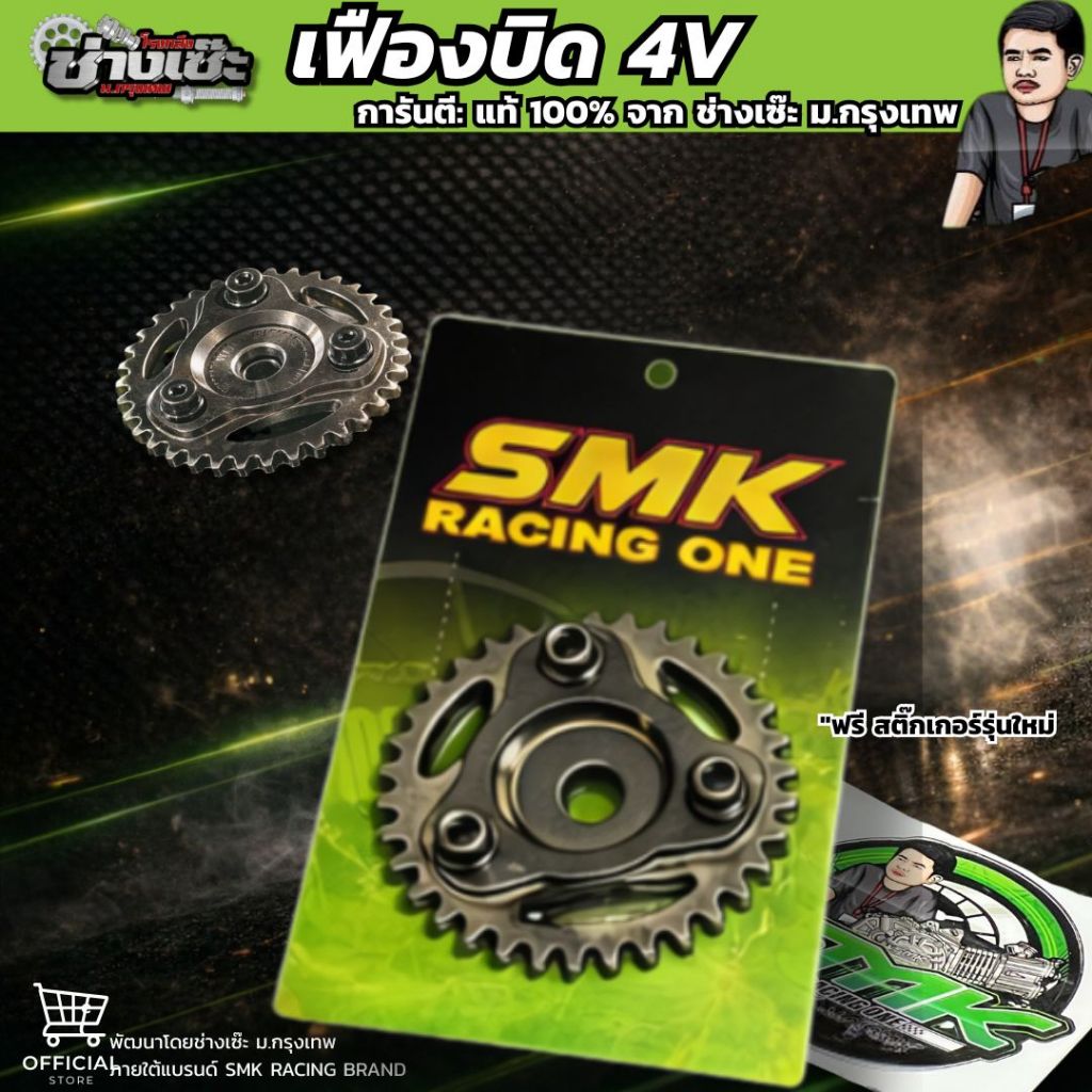 เฟืองบิด 4V Wave 125 ปรับองศาได้ งาน CNC Precision SMK Racing One ...