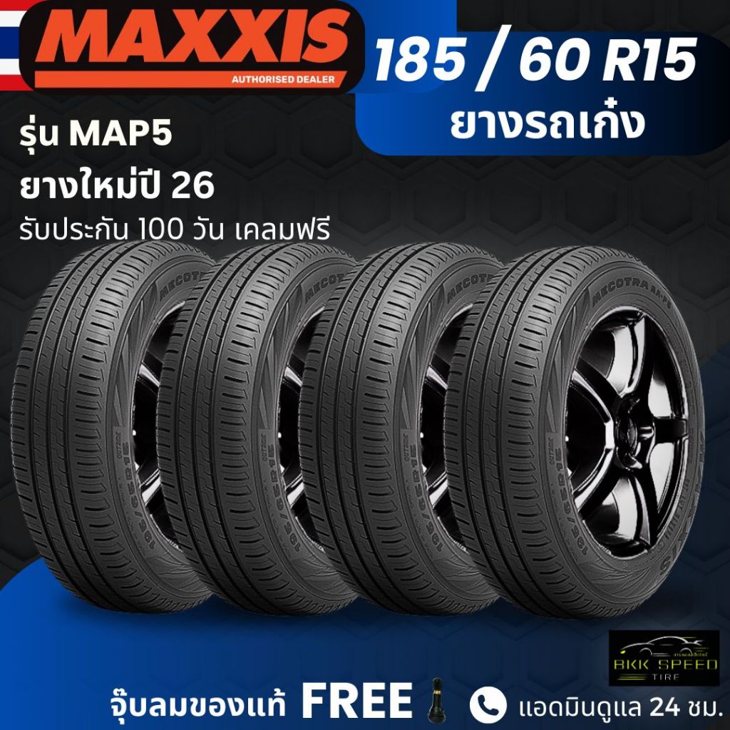 (ปี26) ยาง MAXXIS รุ่น MAP5 185/60R15 ยางรถเก๋ง | สำหรับรถบ้าน ใช้งานใน ...