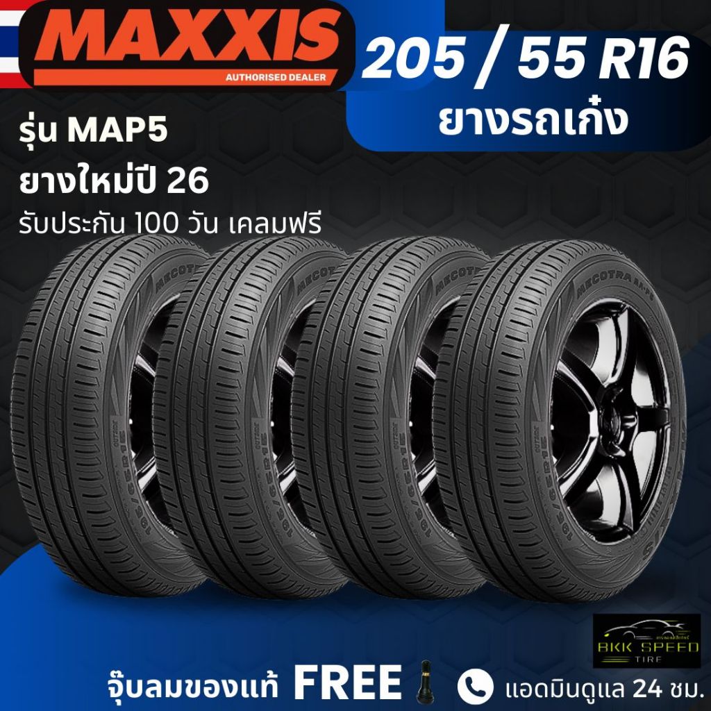 (ปี26) ยาง MAXXIS รุ่น MAP5 205/55R16 ยางรถเก๋ง | สำหรับรถบ้าน ใช้งานใน ...