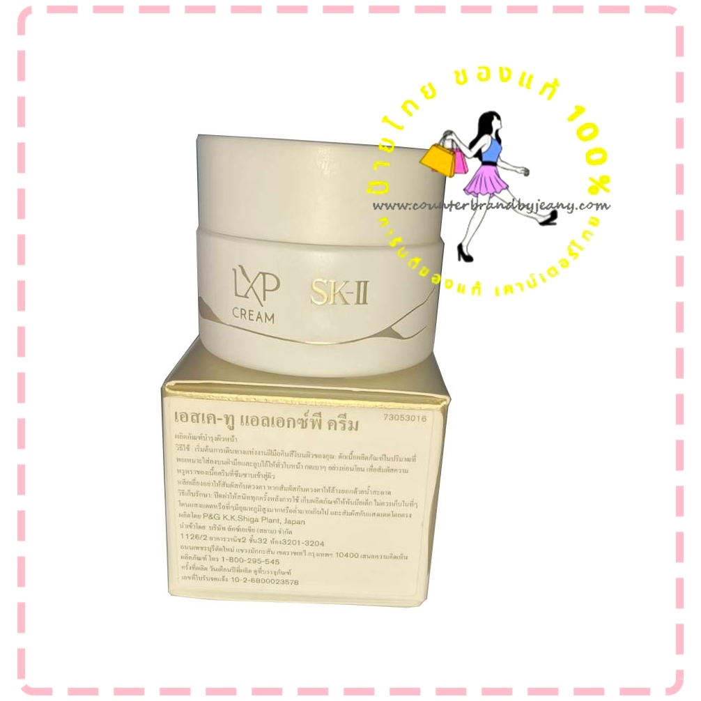 LXP Ultimate Perfecting Cream แท้ป้ายไทย แอลเอ๊กซ์พี ครีม LXP Cream LXP ...