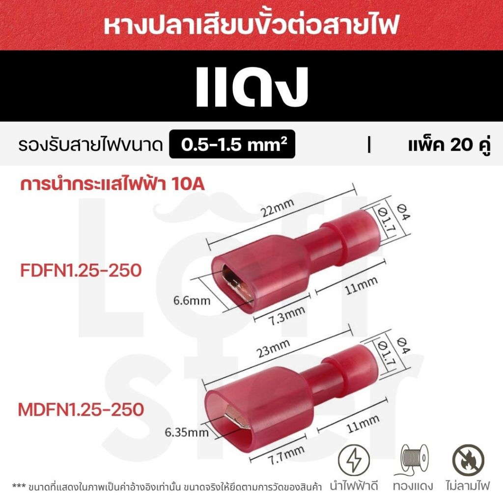 หางปลาเสียบแอร์ หุ้มฉนวน FDFN/MDFN ขั้วต่อสายไฟตัวผู้ตัวเมีย ทองแดงชุบ ...