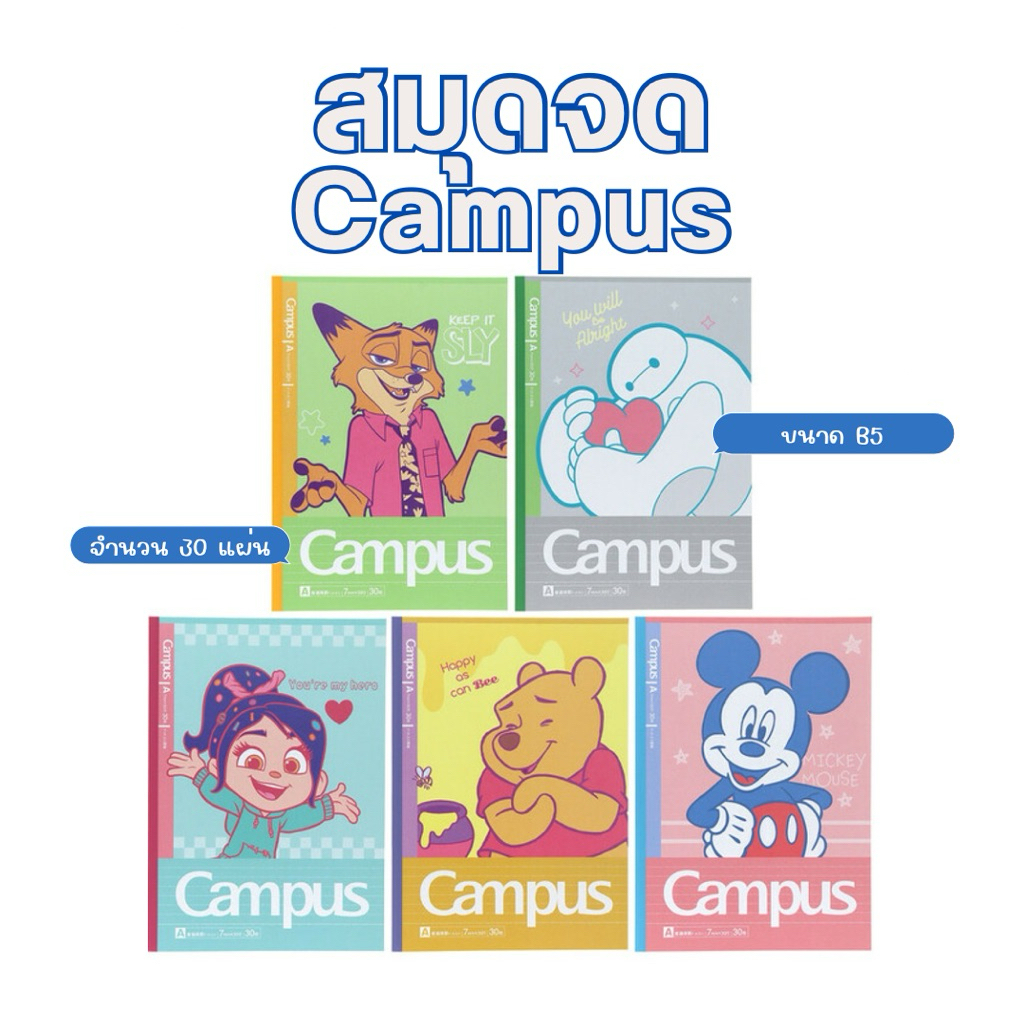 Campus book สมุดจดขนาด B5 ( 1 เล่มมี 30 แผ่น ) | Shopee Thailand
