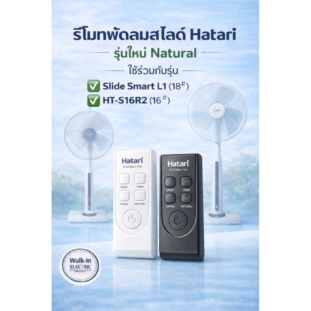 HATARI รีโมทพัดลมสไลด์ ฮาตาริ 16”-18”Smart L1 และHT-S16R2 | Shopee Thailand