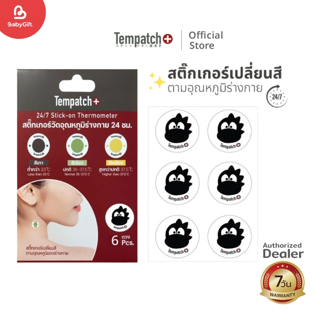 Tempatch + สติ๊กเกอร์วัดไข้ แบบ 6 ดวง | Shopee Thailand