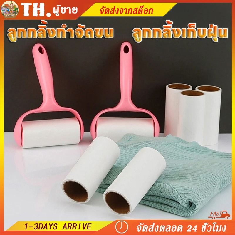 🤍พร้อมส่ง🤍 ลูกกลิ้งเก็บฝุ่น กาวเหนียว เก็บขน ขนแมว เส้นผม ทำความสะอาด ดักฝุ่น เบาะรถยนต์ ลูกกลิ้งเก็บขน