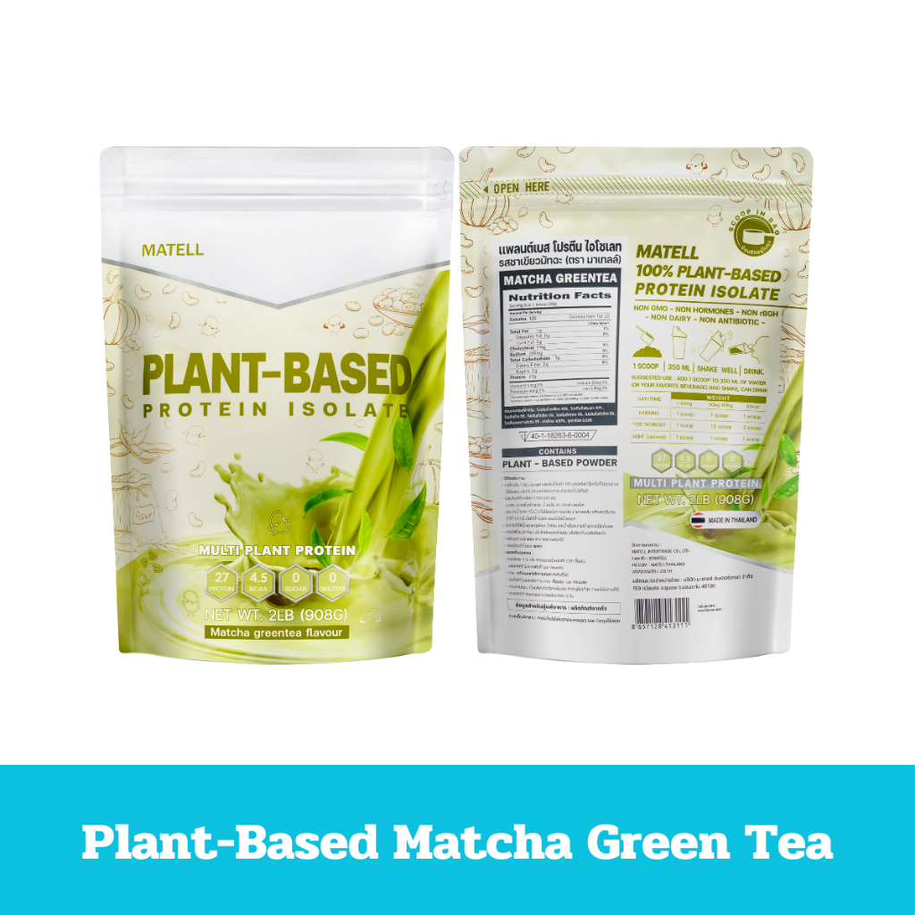 MATELL Plant-Based Protein Isolate แพลนต์เบสต์โปรตีน โปรตีนพืช7ชนิด (ร ...
