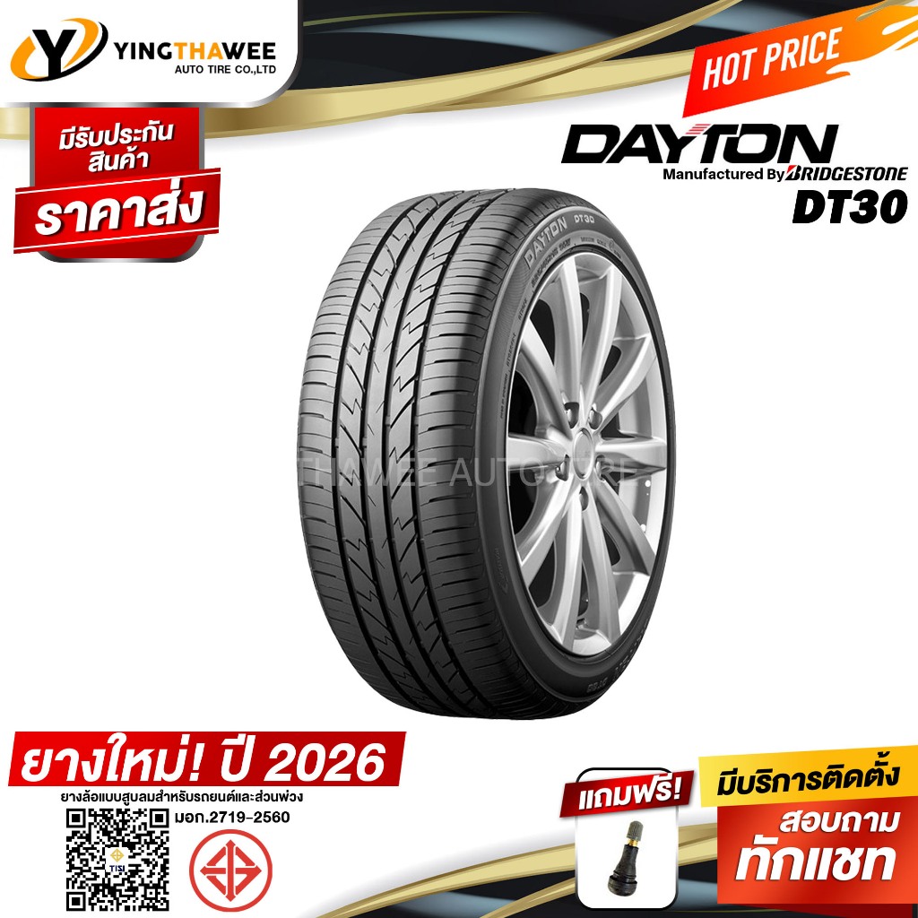 215/45R17 DAYTON รุ่น DT30 จำนวน 1 เส้น (ผลิตปี2026) แถมจุ๊บลมยาง