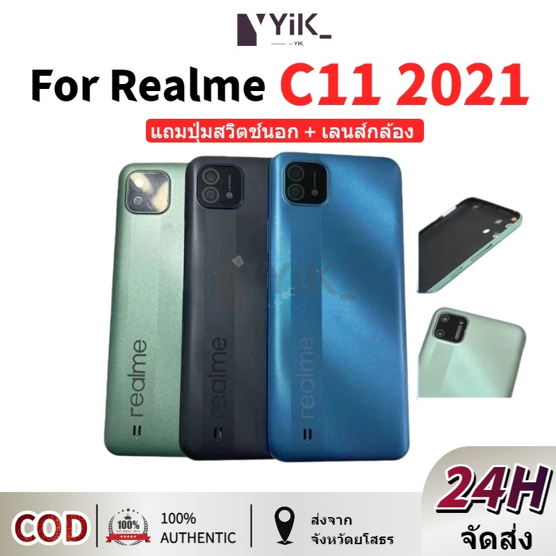 ฝาหลัง ( Back Cover ) Realme C11 ( 2021 ) / RMX3231 ( แถมปุ่มสวิตช์นอก ...