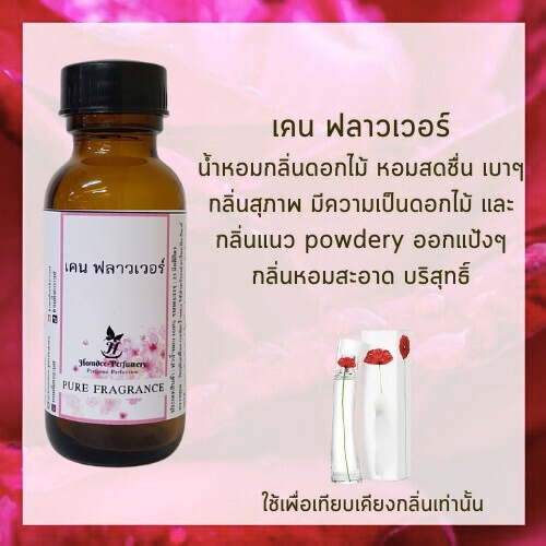 รวมหัวเชื้อน้ำหอม หัวน้ำหอม 100% กลิ่นติดทนนาน นำไปผสมแอลกอฮอล์ได้ ทั้งผู้ชายและผู้หญิง