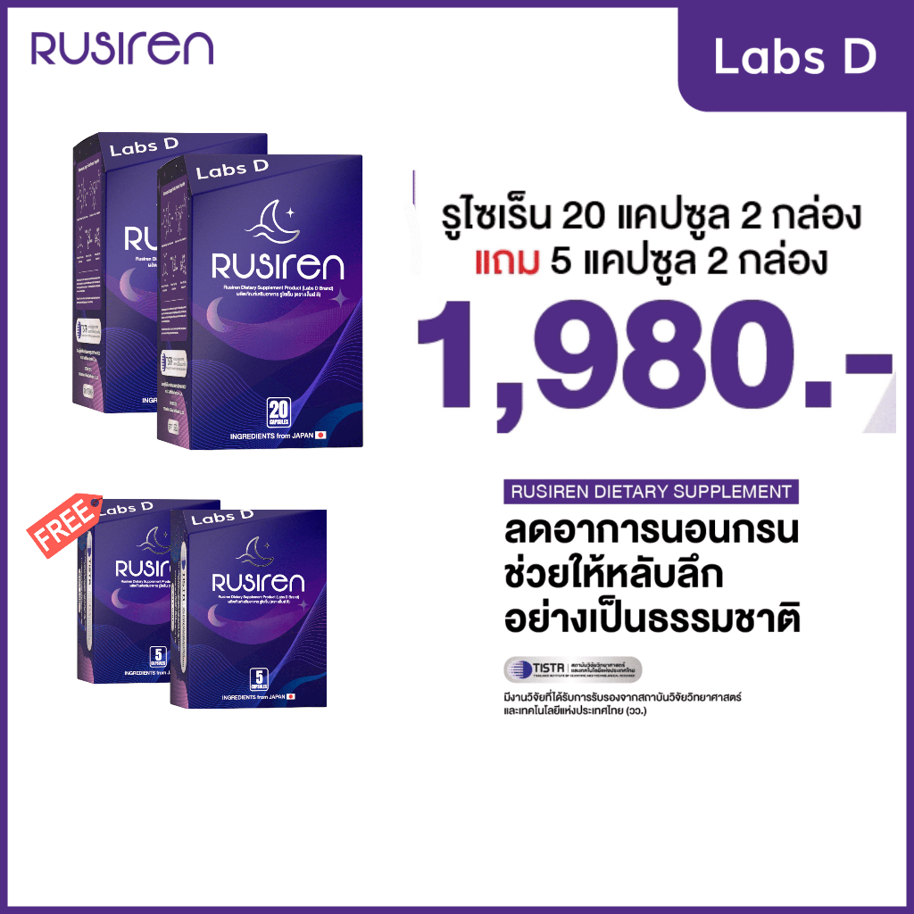 RUSIREN รูไซเร็น ของแท้ ส่งฟรี ชุด 2 กล่องใหญ่ แถม 2 กล่องเล็ก รวม 50 ...