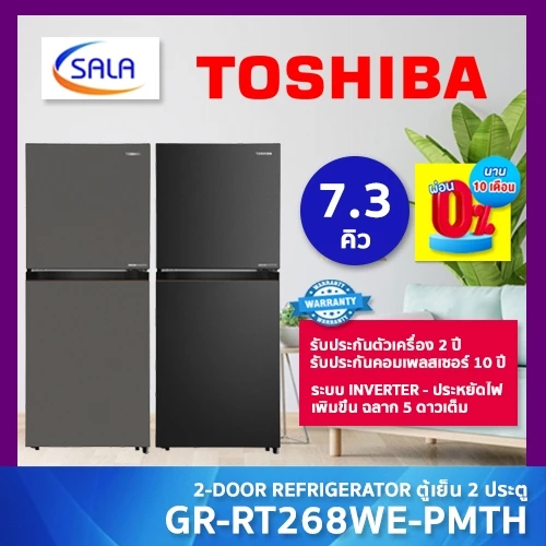TOSHIBA GR-RT268WE-PMTH ตู้เย็นอินเวอร์เตอร์ 7.3 คิว