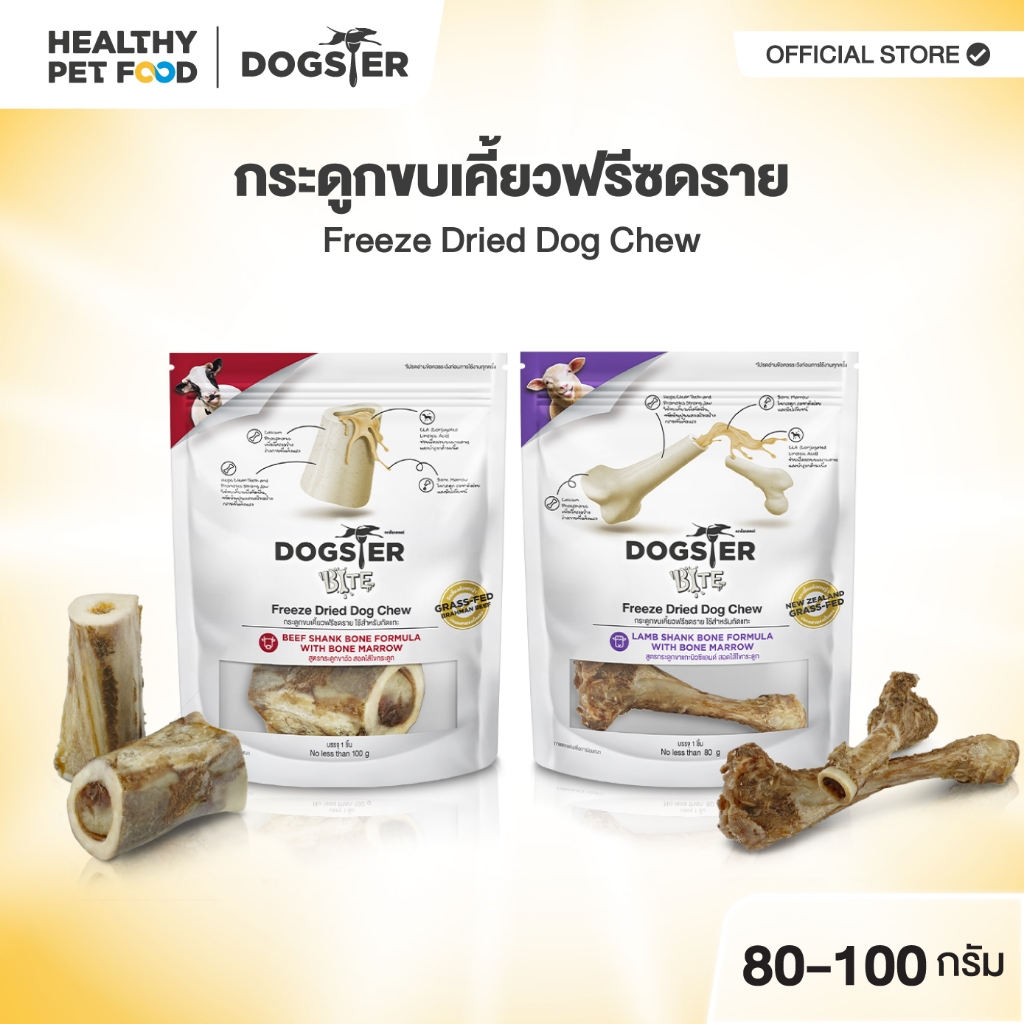 DOGSTER BITE Freeze Dried ด็อกส์เตอร์ ไบท์ กระดูกขาวัวฟรีซดราย / กระดูก ...