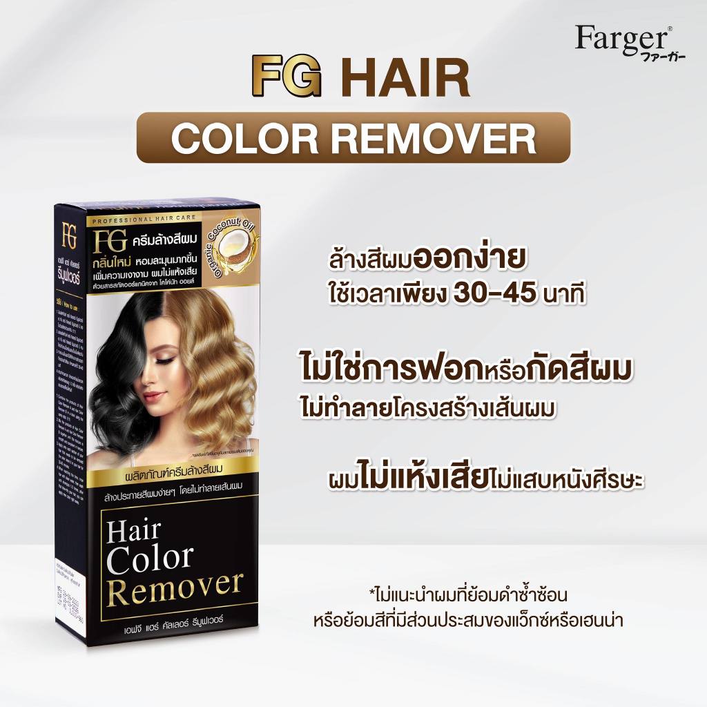 (ตัดฝากล่องลดราคา) Farger FG Hair Color Remover ฟาร์เกอร์ เอฟจี แฮร์ ...
