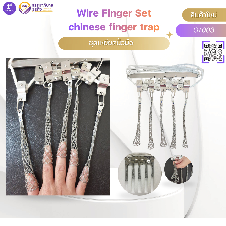 FIRSTPHYSIO ชุดเหยียดนิ้วมือ Wire Finger Set chinese finger trap ...