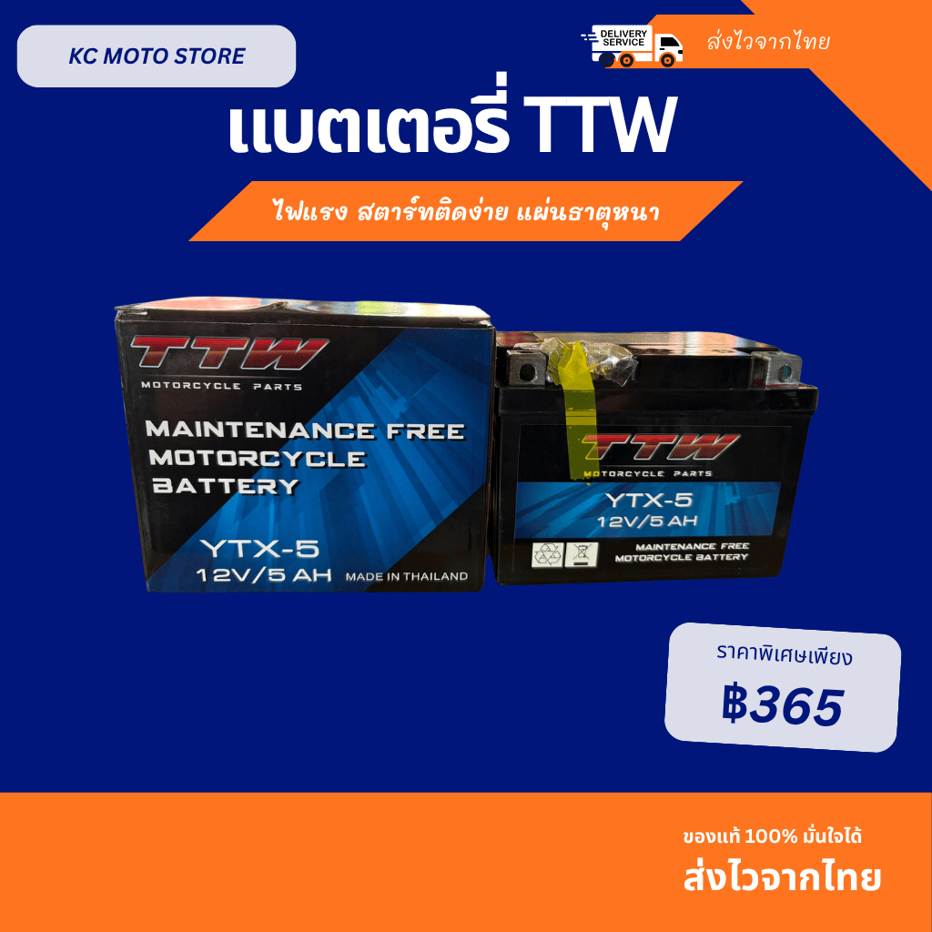 แบตเตอรี่แห้ง TTW RANGER รุ่น YTZ5 (12V 5Ah) สำหรับ Wave 110i, 125i ...