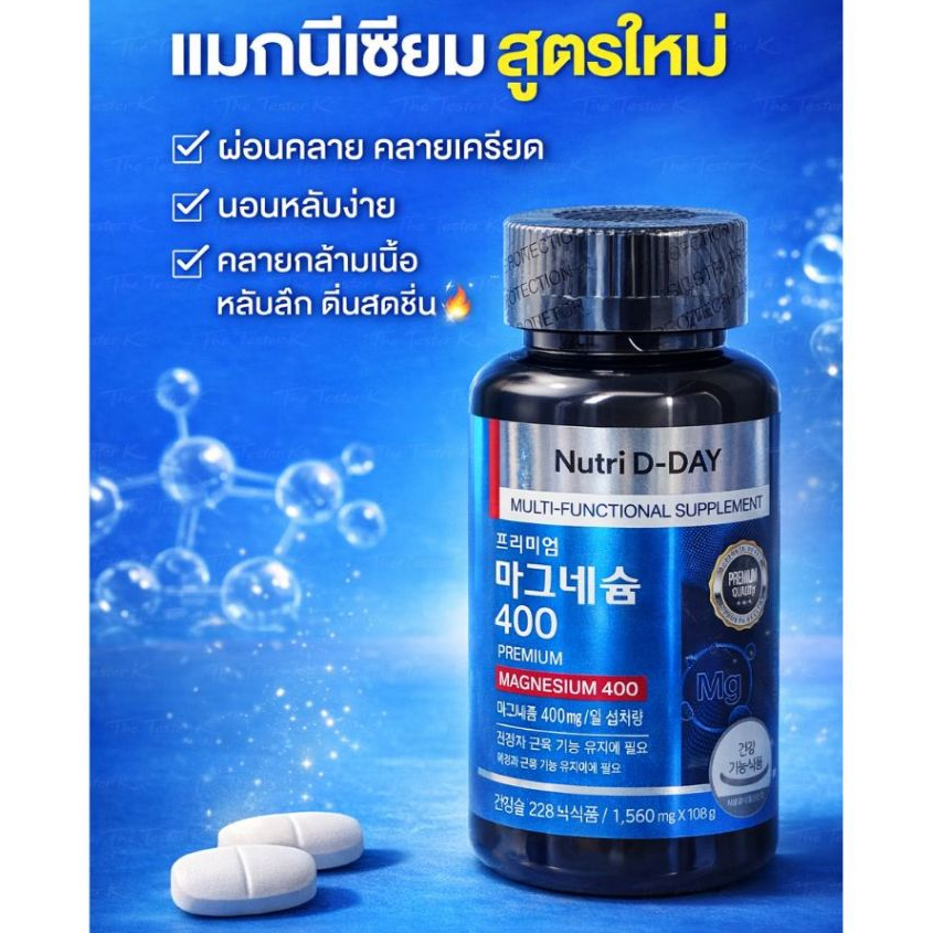 #พร้อมส่ง Exp25/11/28 #NUTRIDDAY Megarex Magnesium 400 mg | Shopee Thailand