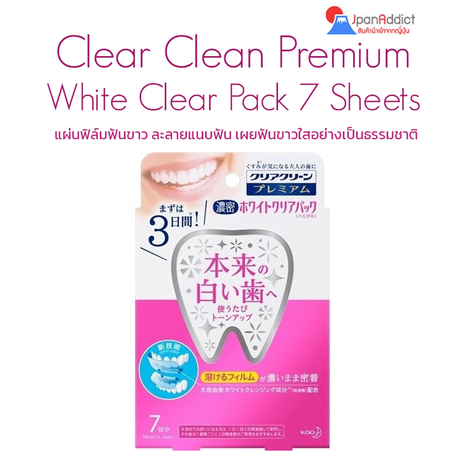 Clear Clean Premium White Clear Pack Toothpaste 7 Sheets แผ่นฟิล์มฟัน ...