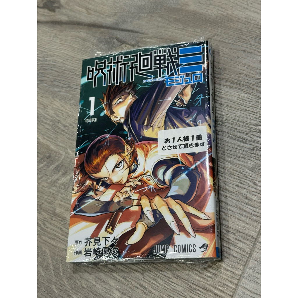 🇯🇵 [Manga] Jujutsu Kaisen Mojuro เล่ม 1-2 | Shopee Thailand