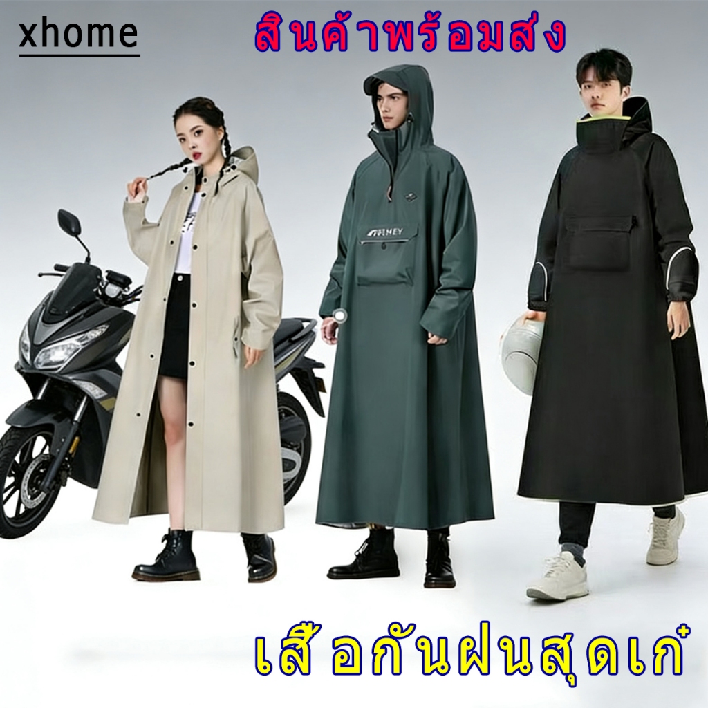 เสื้อกันฝน เสื้อกันฝนยาว ชุดกันฝนอย่างดีหนาๆ ผู้ใหญ่ กันฝน มีฮู้ด แบบหนา กันฝน ชุดกันฝนขี่มอเตอร์ไซค์ เหนียว อย่างดี ทนท