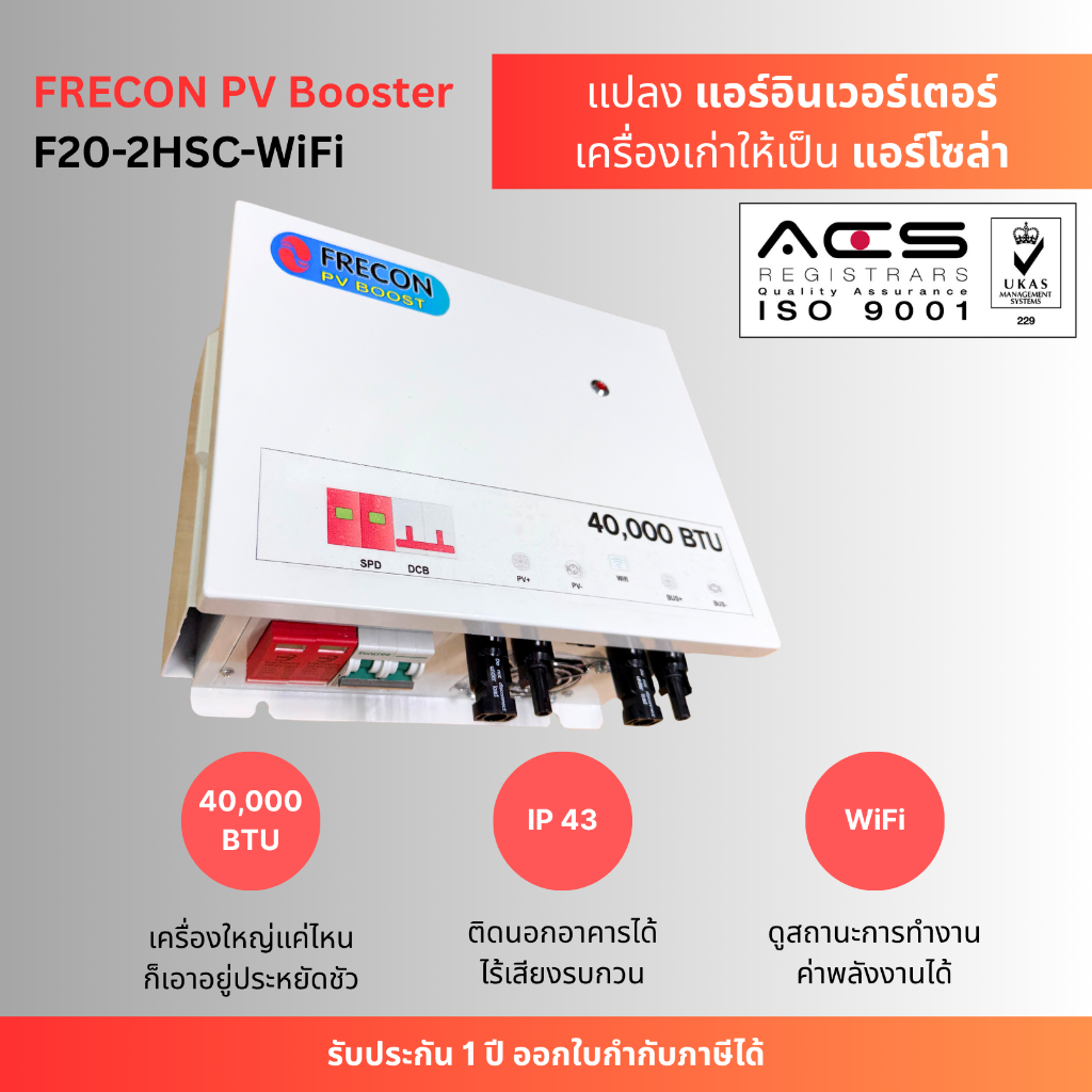 FRECON Solar Air Hybrid 4kW กล่องแปลงโซล่าแอร์ MPPT Booster แอร์อิน ...