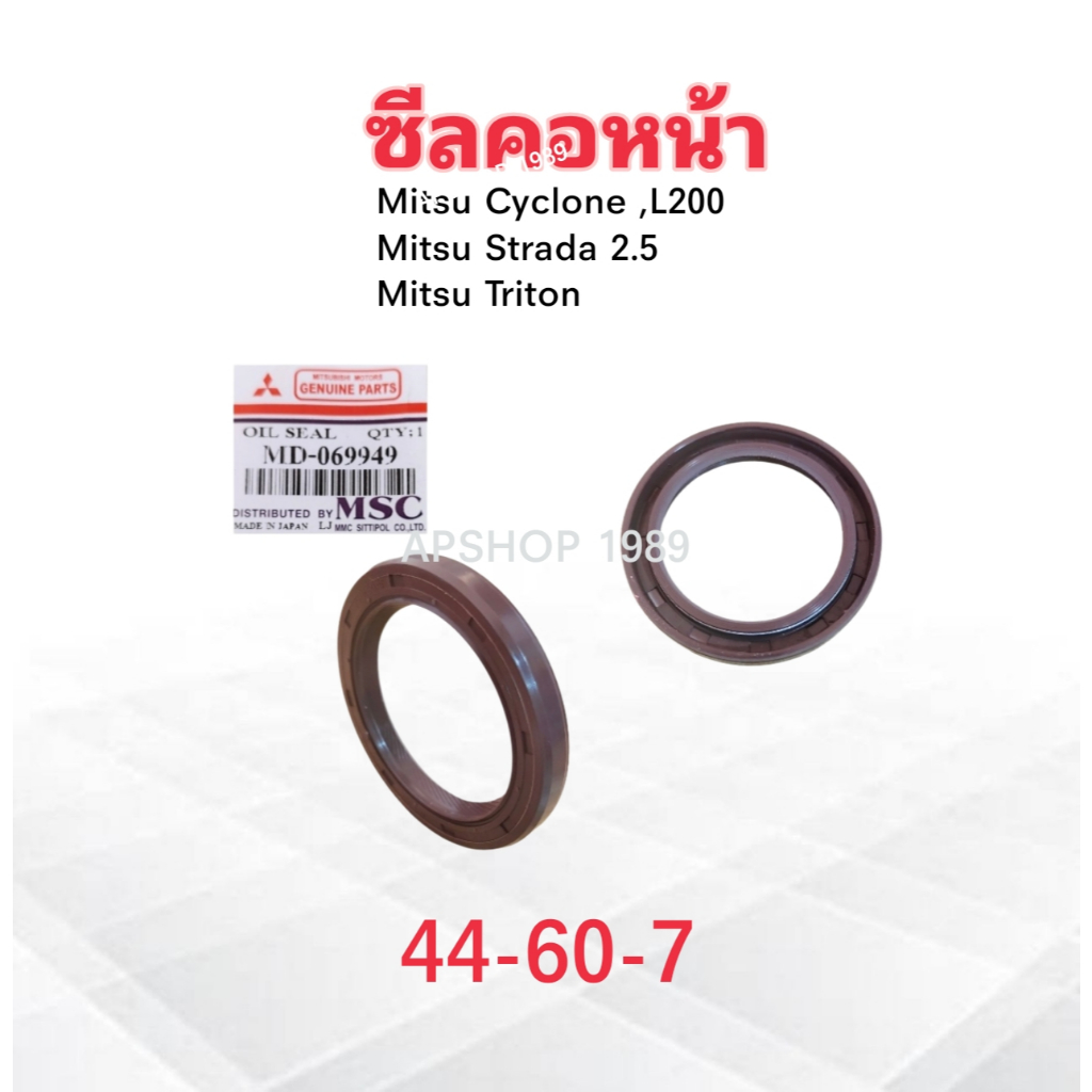 2 ชิ้น/ชุด ซีลคอหน้า Mitsu Cyclone ,L200 ,Strada 2.5 ปี91-05 ,Triton ปี ...