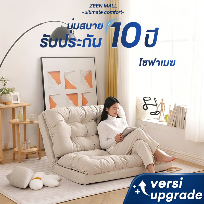 ZEEN โซฟาลำลองพับได้ 5 ระดับ 120 ซม.
