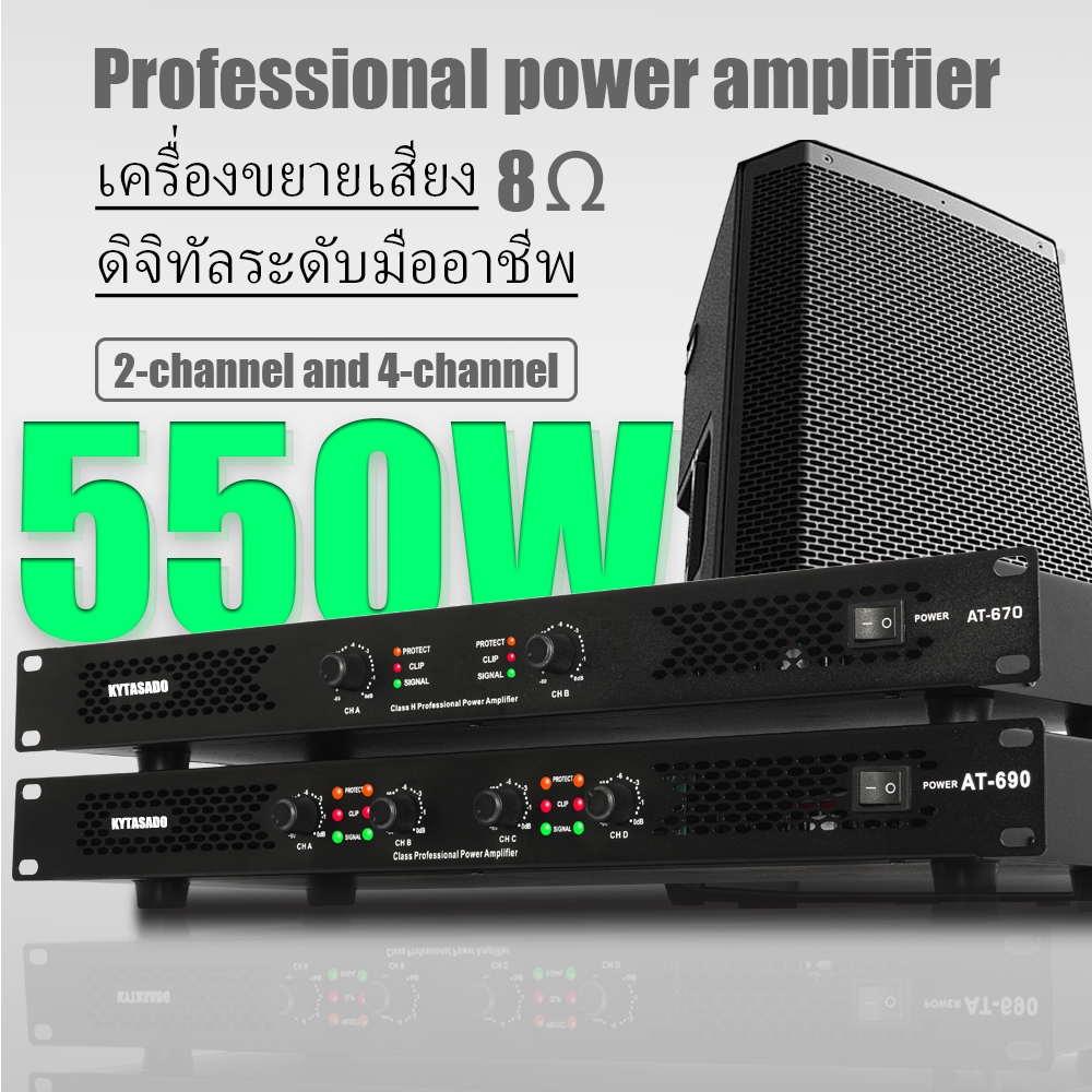 High-Performance AT Digital Amplifier 550 วัตต์ Power amplifier ...