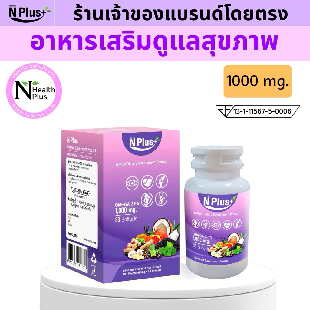 N Plus (เอ็นพลัส) อาหารเสริมสมุนไพร 9 ชนิด | Shopee Thailand