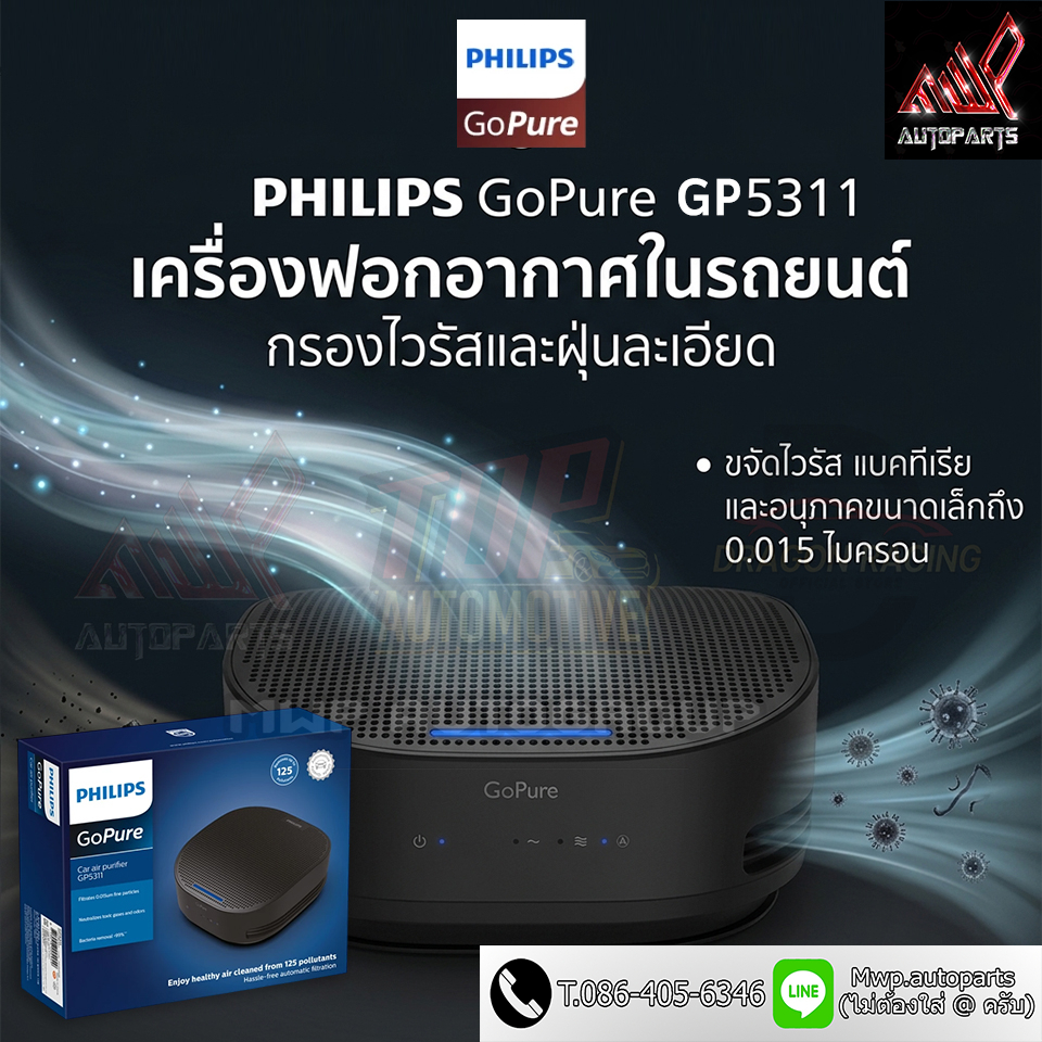 PHILIPS GoPure GP5311 Car Air Purifier with PM2.5 Filter (Authentic, Ready to Ship)